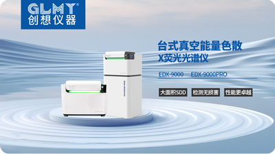 創(chuàng)想X熒光光譜儀 /cxyq/20250327081924-FotL6PZsl8VCmA4mxysttNC37IKT.png